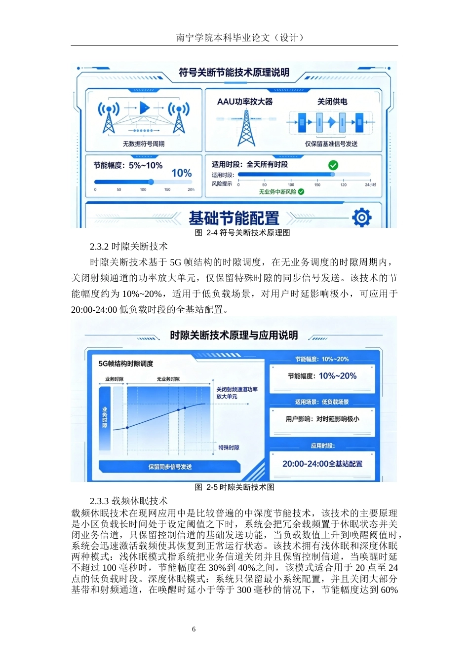 26年CH通信工程 南宁市邕江民生旅游码头夜间 5G 网络能耗优化方案设计终稿全日制(19868字).docx_第10页