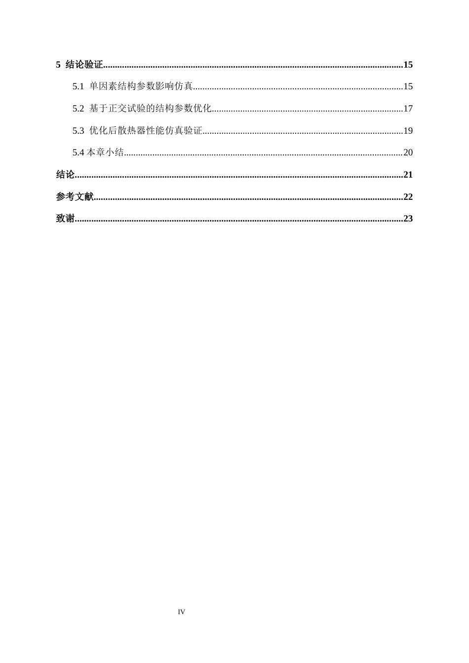 26年CH机械 仿生微细通道散热器设计及制造(13616字).docx_第4页