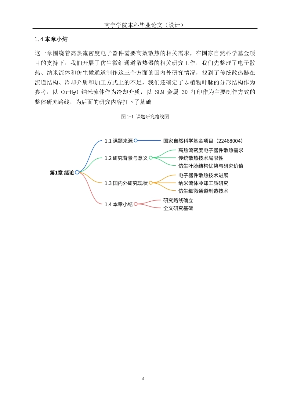26年CH机械 仿生微细通道散热器设计及制造(13616字).docx_第7页