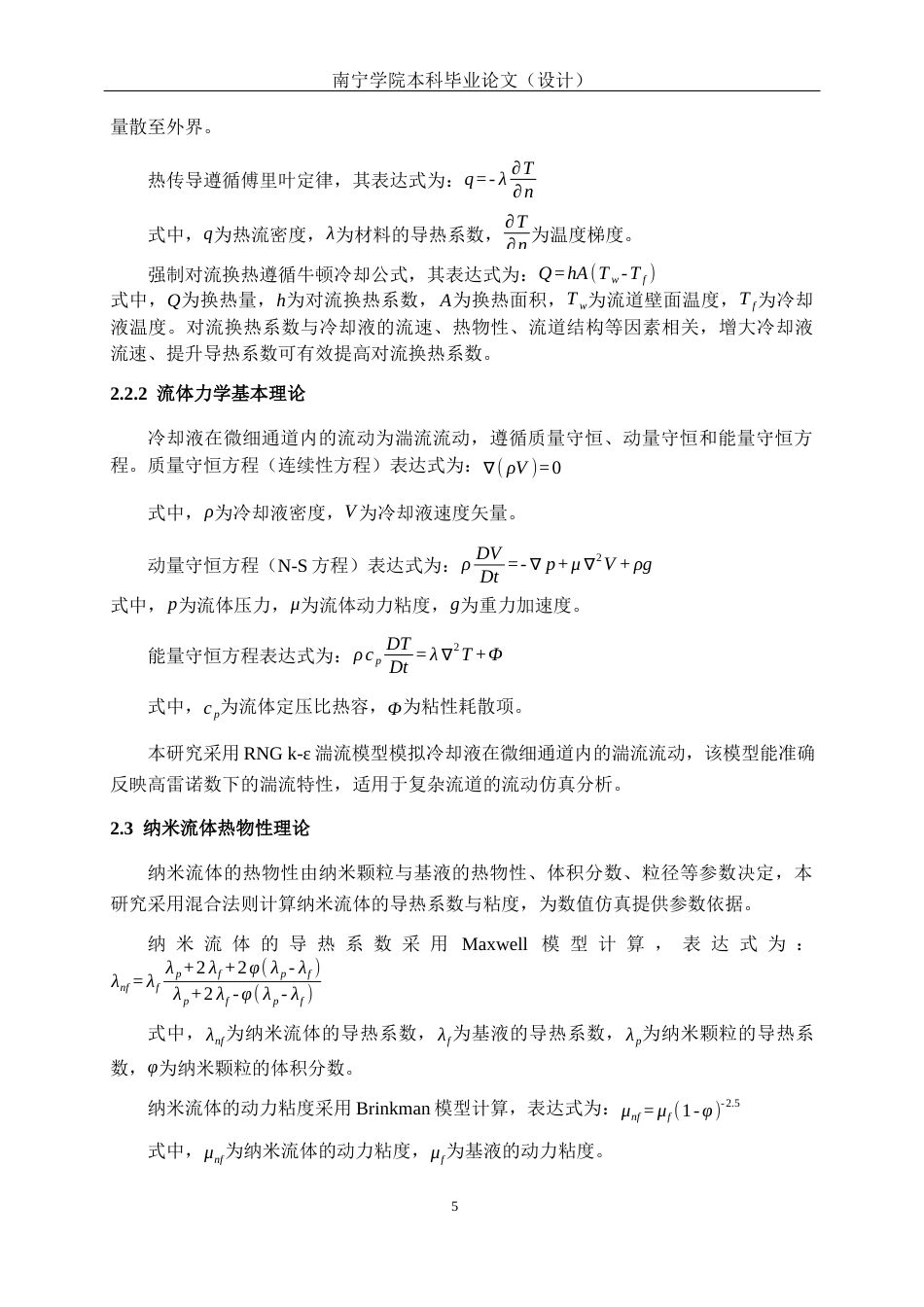 26年CH机械 仿生微细通道散热器设计及制造(13616字).docx_第9页