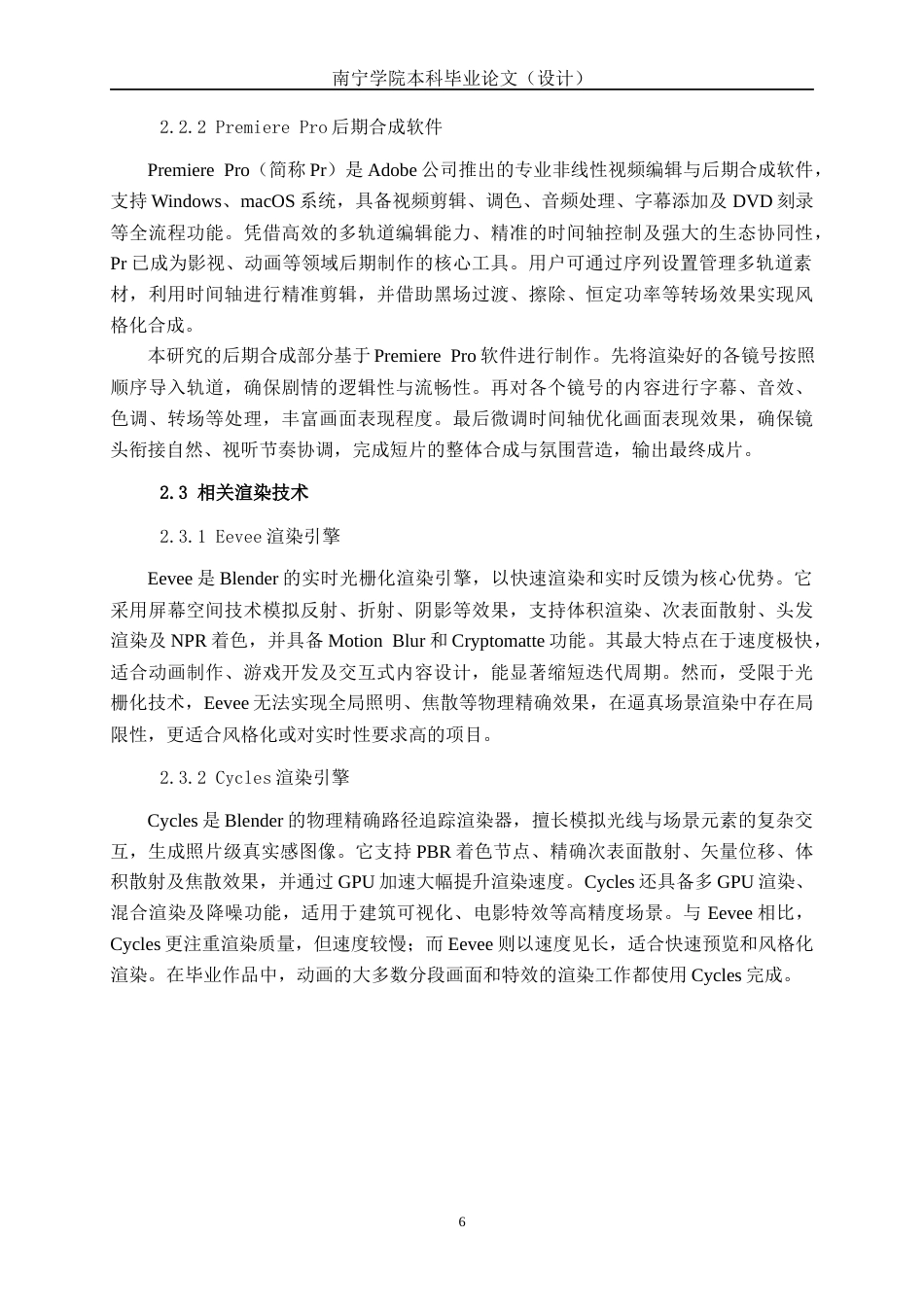 26年CH数字媒体技术 基于三维的未来科幻战斗动画短片的设计与制作-终稿全日制(25848字).docx_第10页
