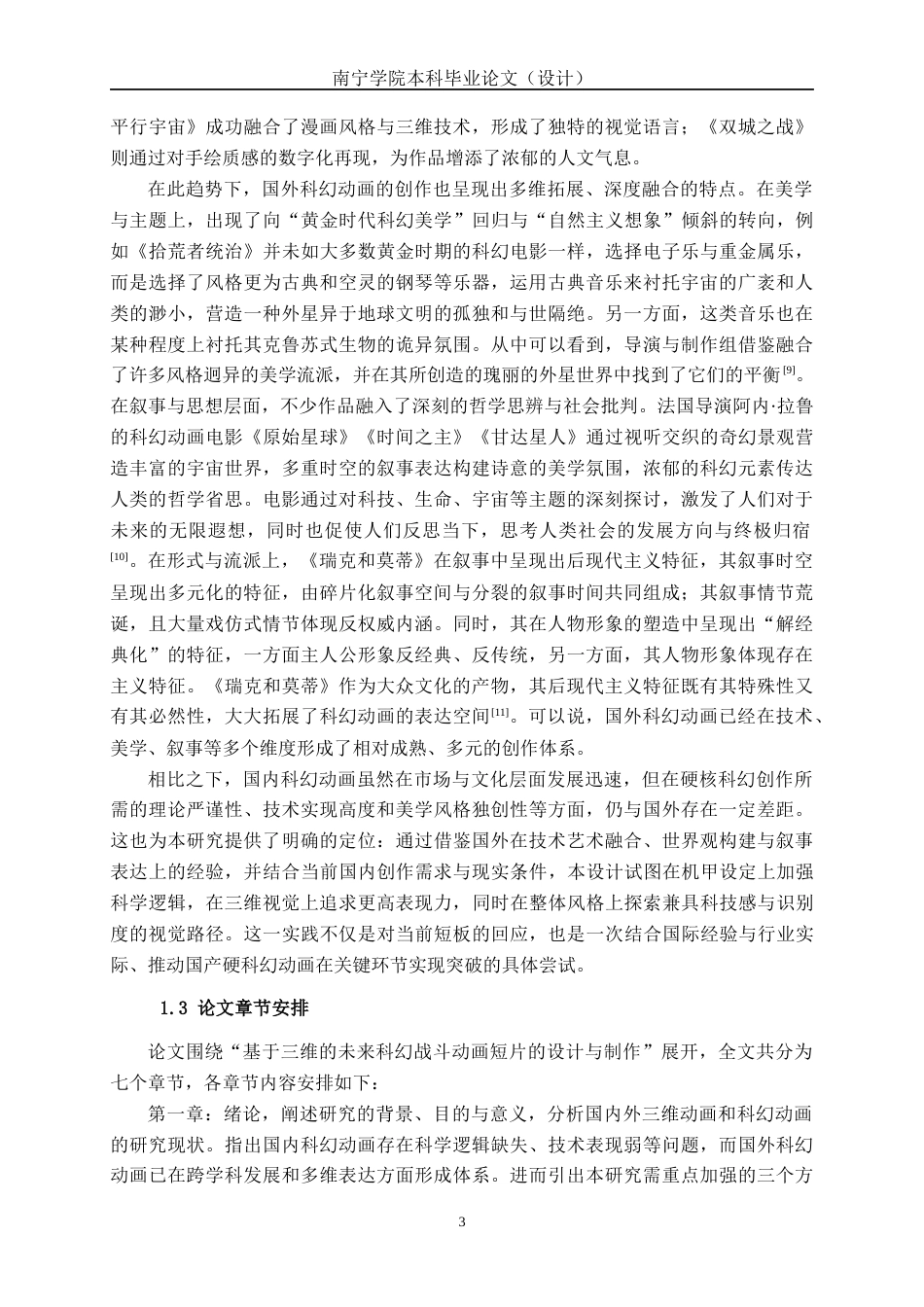 26年CH数字媒体技术 基于三维的未来科幻战斗动画短片的设计与制作-终稿全日制(25848字).docx_第7页