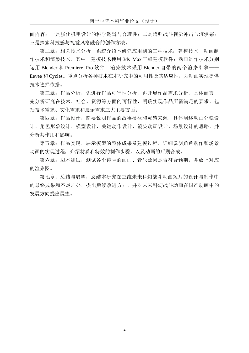 26年CH数字媒体技术 基于三维的未来科幻战斗动画短片的设计与制作-终稿全日制(25848字).docx_第8页