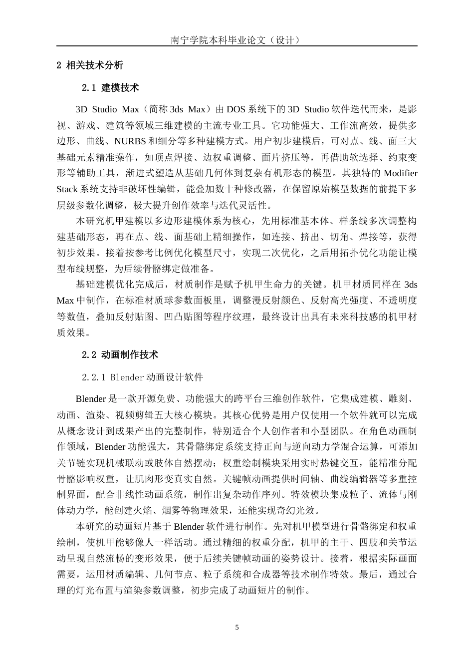 26年CH数字媒体技术 基于三维的未来科幻战斗动画短片的设计与制作-终稿全日制(25848字).docx_第9页