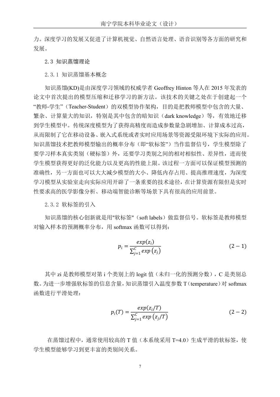 26年CH人工智能 基于知识蒸馏的肺炎检测系统的设计与实现-约27740字符.pdf_第10页