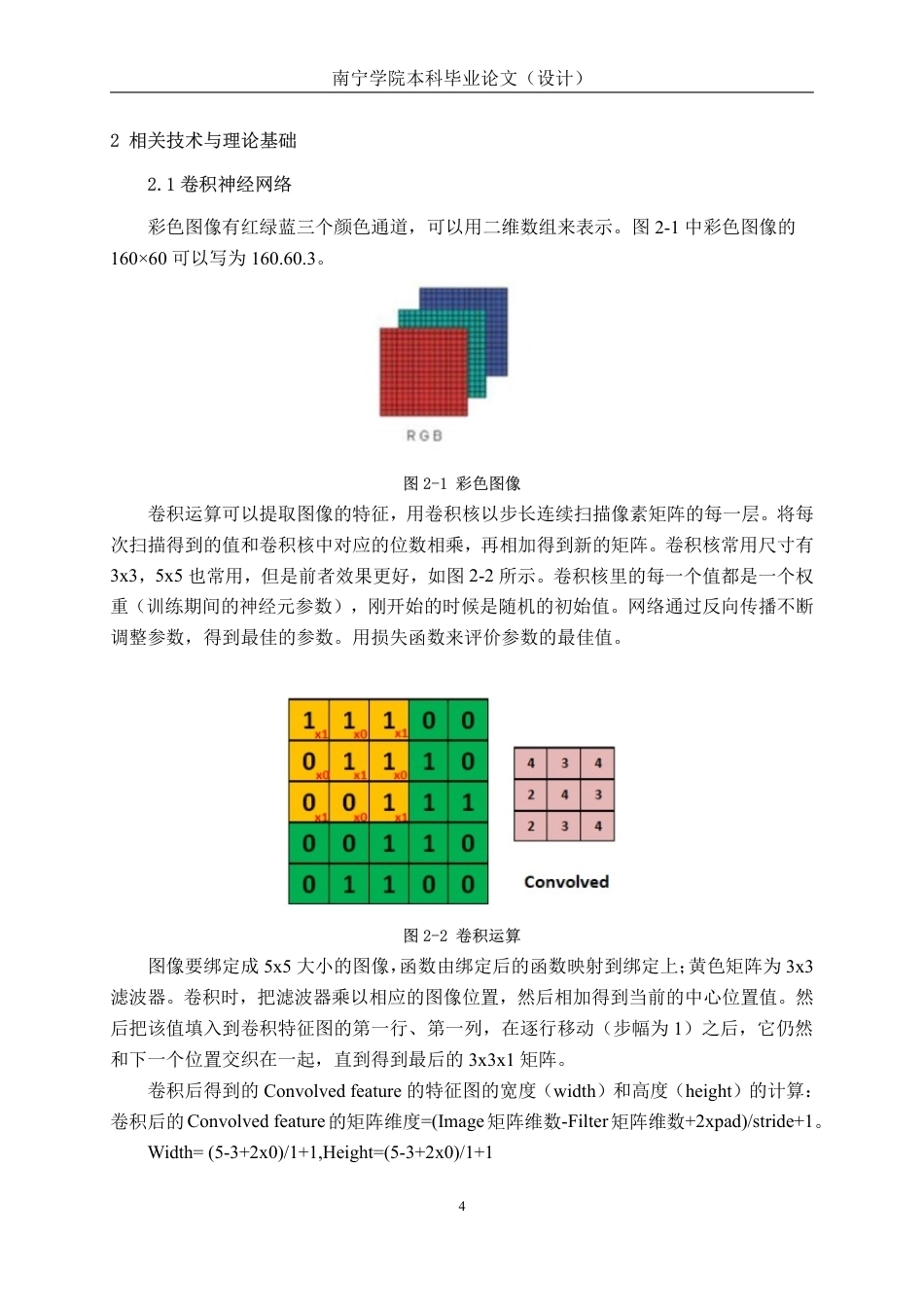 26年CH人工智能 基于知识蒸馏的肺炎检测系统的设计与实现-约27740字符.pdf_第7页