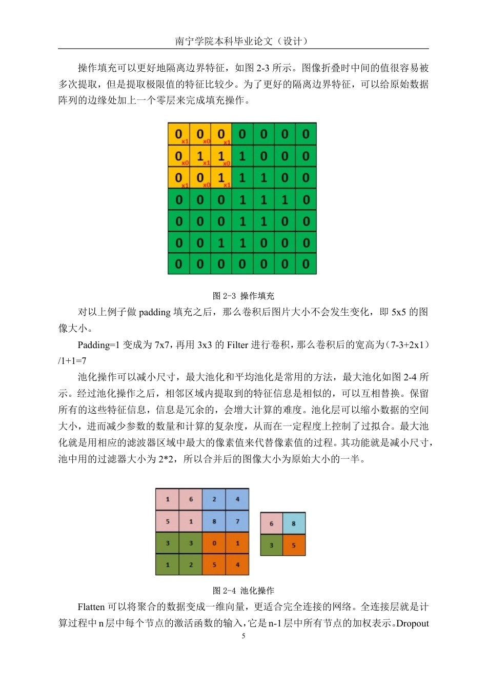 26年CH人工智能 基于知识蒸馏的肺炎检测系统的设计与实现-约27740字符.pdf_第8页