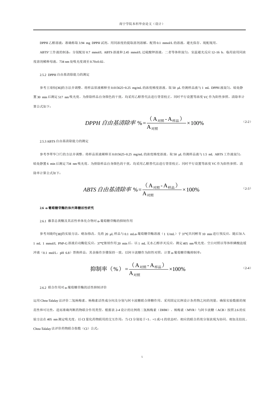 26年CH食品质量与安全 响应面法优化藤茶总黄酮提取工艺及其抗氧化和抑制α-葡萄糖苷酶活性全日制终稿(16243字).docx_第9页