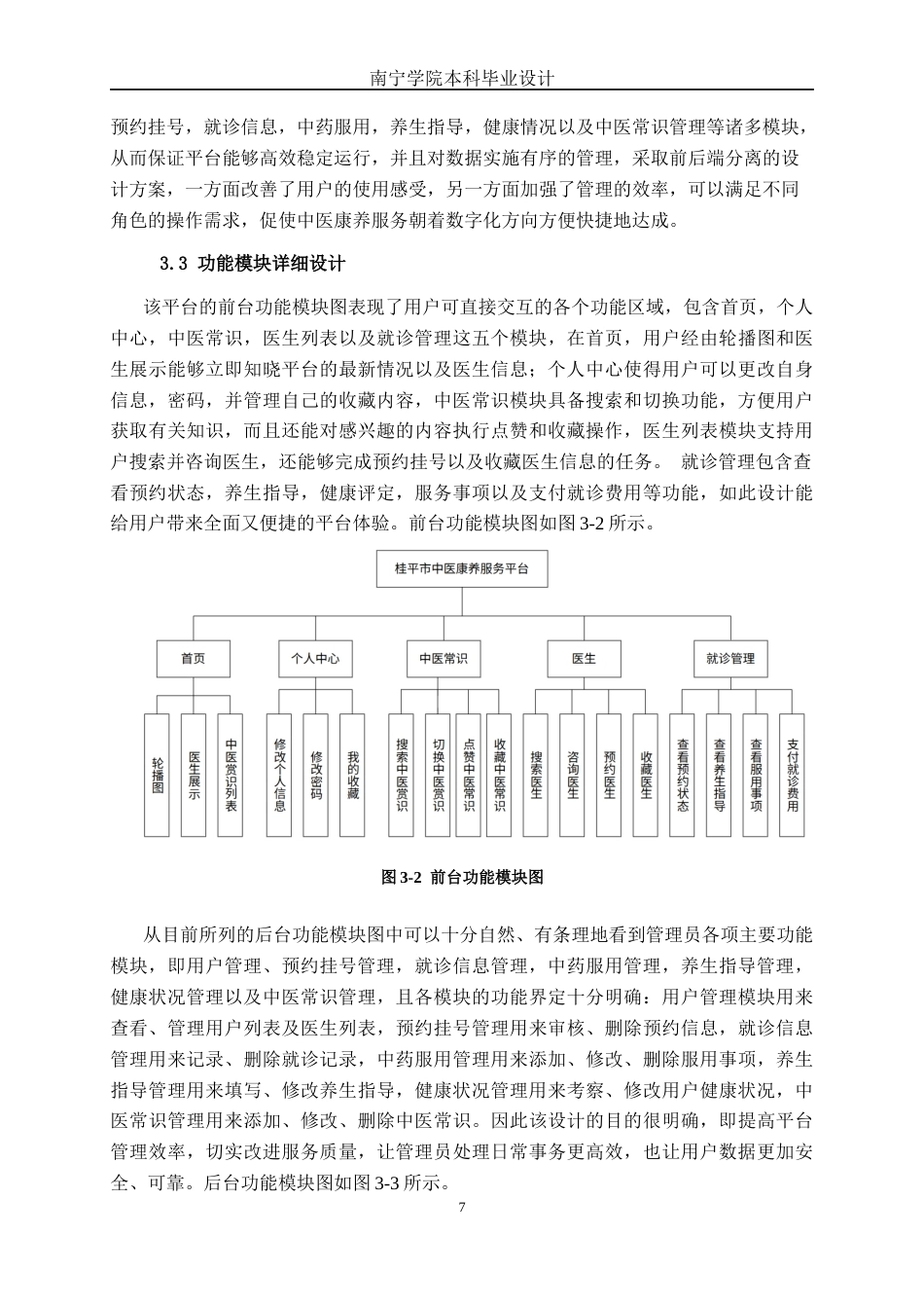 26年CH计算机 基于Spring Boot的桂平中医康养服务平台的设计与实现(23890字).docx_第10页