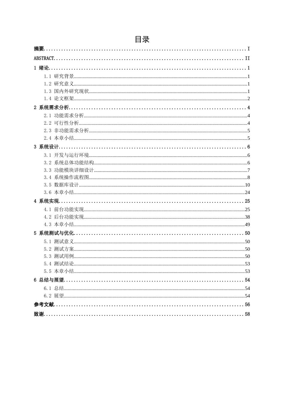 26年CH计算机 基于Spring Boot的桂平中医康养服务平台的设计与实现(23890字).docx_第3页