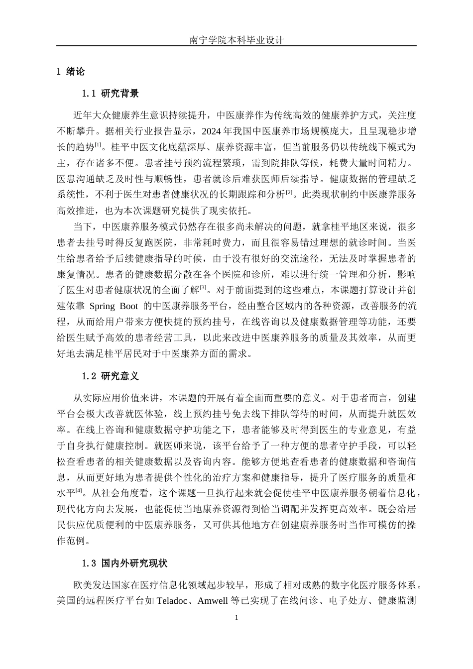 26年CH计算机 基于Spring Boot的桂平中医康养服务平台的设计与实现(23890字).docx_第4页