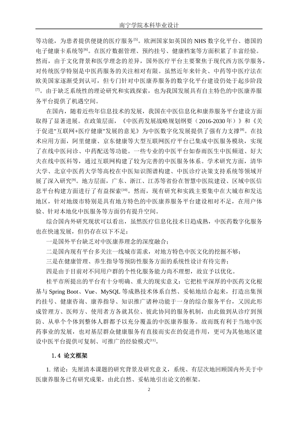 26年CH计算机 基于Spring Boot的桂平中医康养服务平台的设计与实现(23890字).docx_第5页