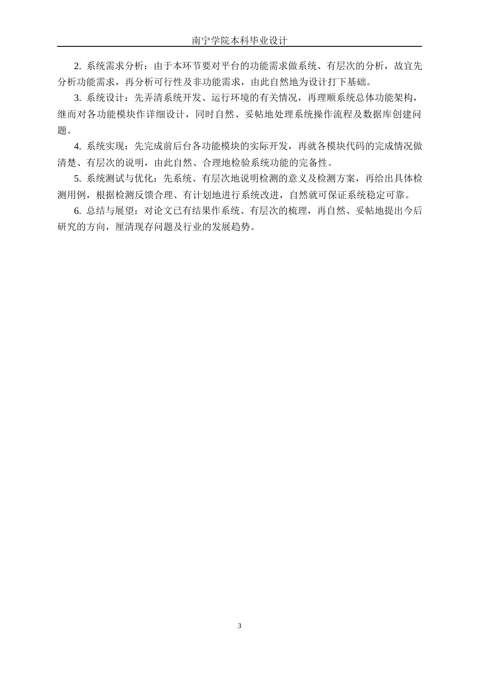 26年CH计算机 基于Spring Boot的桂平中医康养服务平台的设计与实现(23890字).docx_第6页