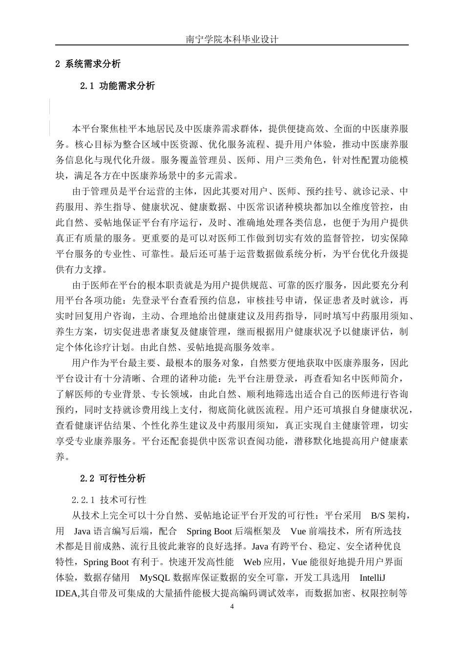 26年CH计算机 基于Spring Boot的桂平中医康养服务平台的设计与实现(23890字).docx_第7页