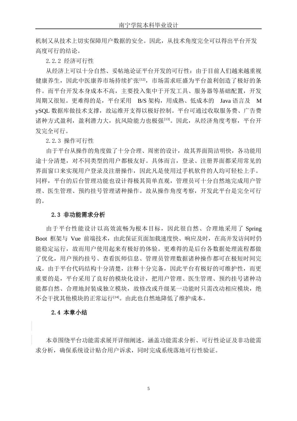 26年CH计算机 基于Spring Boot的桂平中医康养服务平台的设计与实现(23890字).docx_第8页