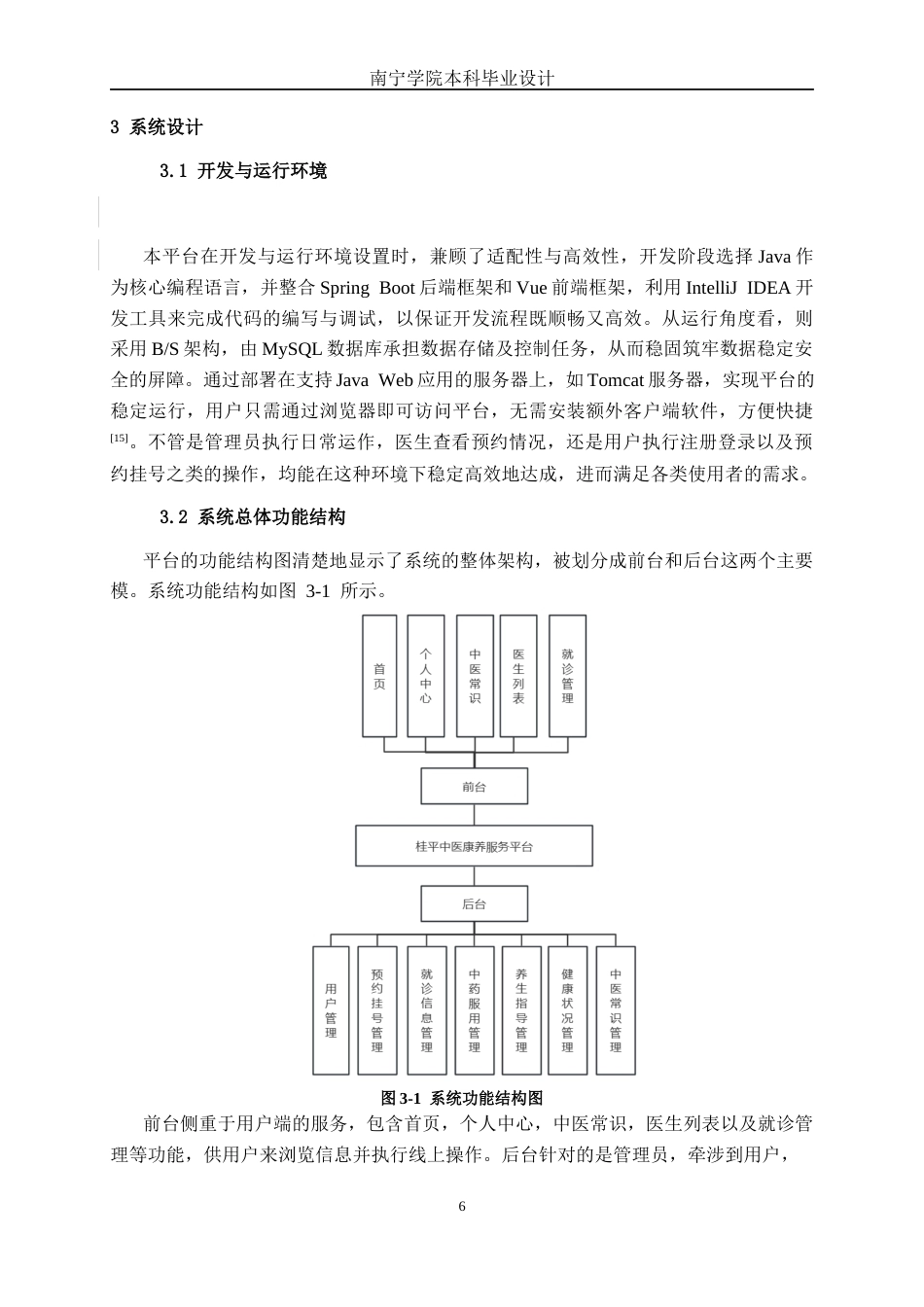 26年CH计算机 基于Spring Boot的桂平中医康养服务平台的设计与实现(23890字).docx_第9页