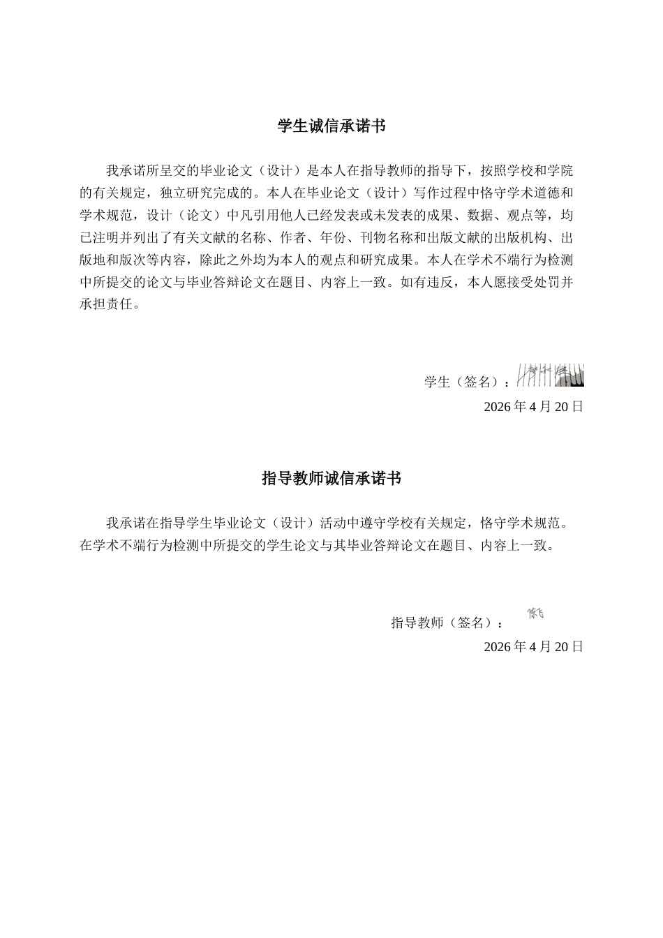 26年CH软件 基于Spring Boot的可持续循环商品交易平台设计与实现(27637字).docx_第1页