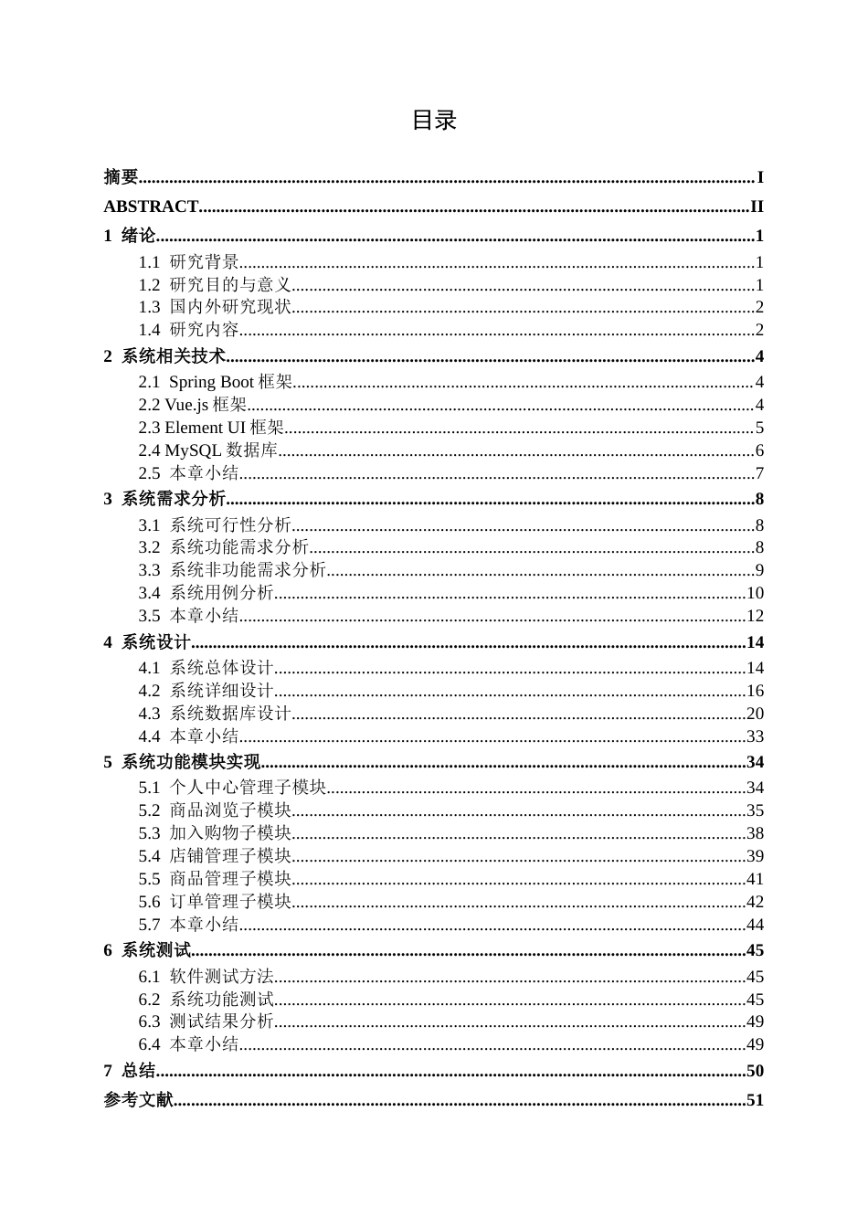 26年CH软件 基于Spring Boot的可持续循环商品交易平台设计与实现(27637字).docx_第4页