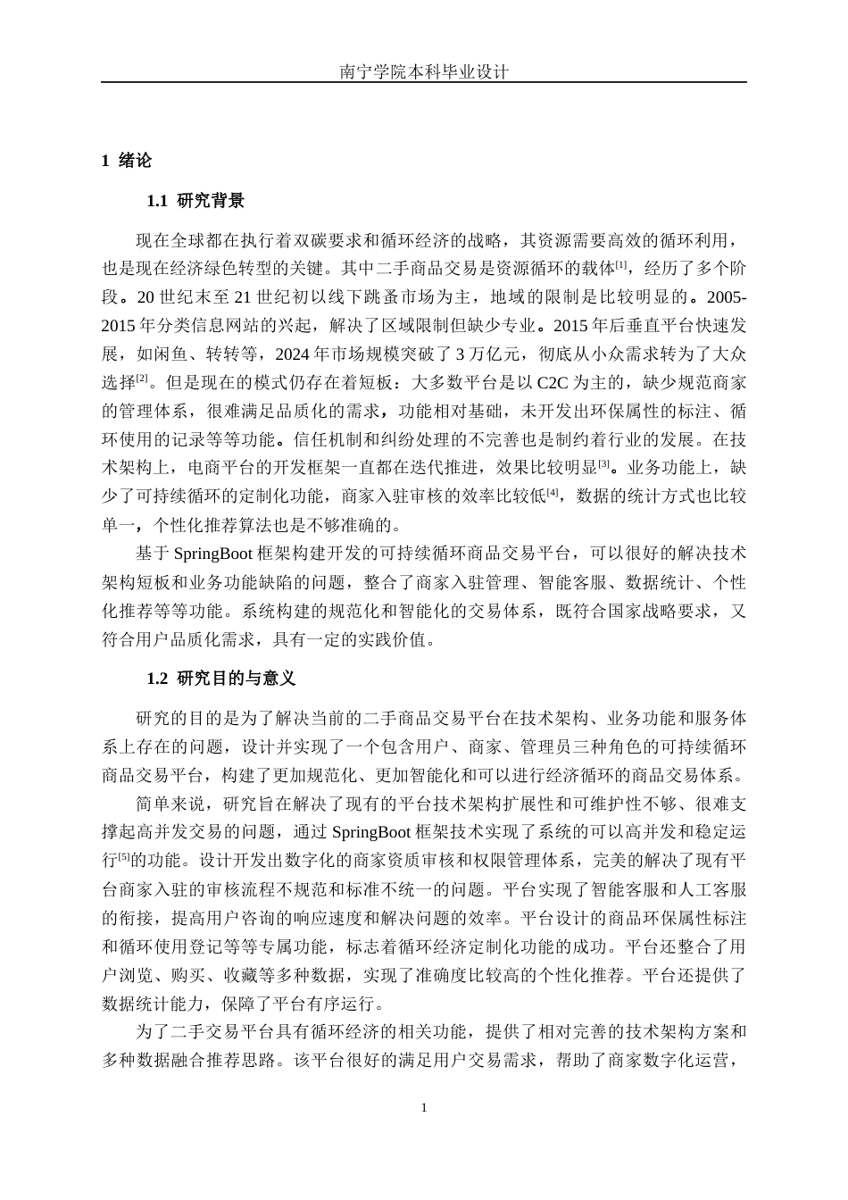 26年CH软件 基于Spring Boot的可持续循环商品交易平台设计与实现(27637字).docx_第6页