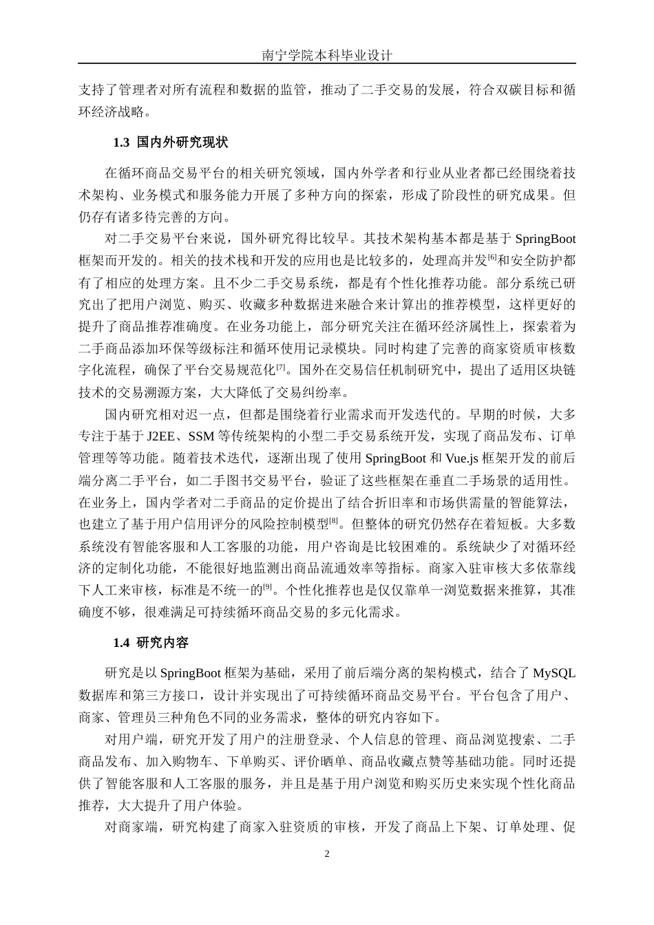 26年CH软件 基于Spring Boot的可持续循环商品交易平台设计与实现(27637字).docx_第7页