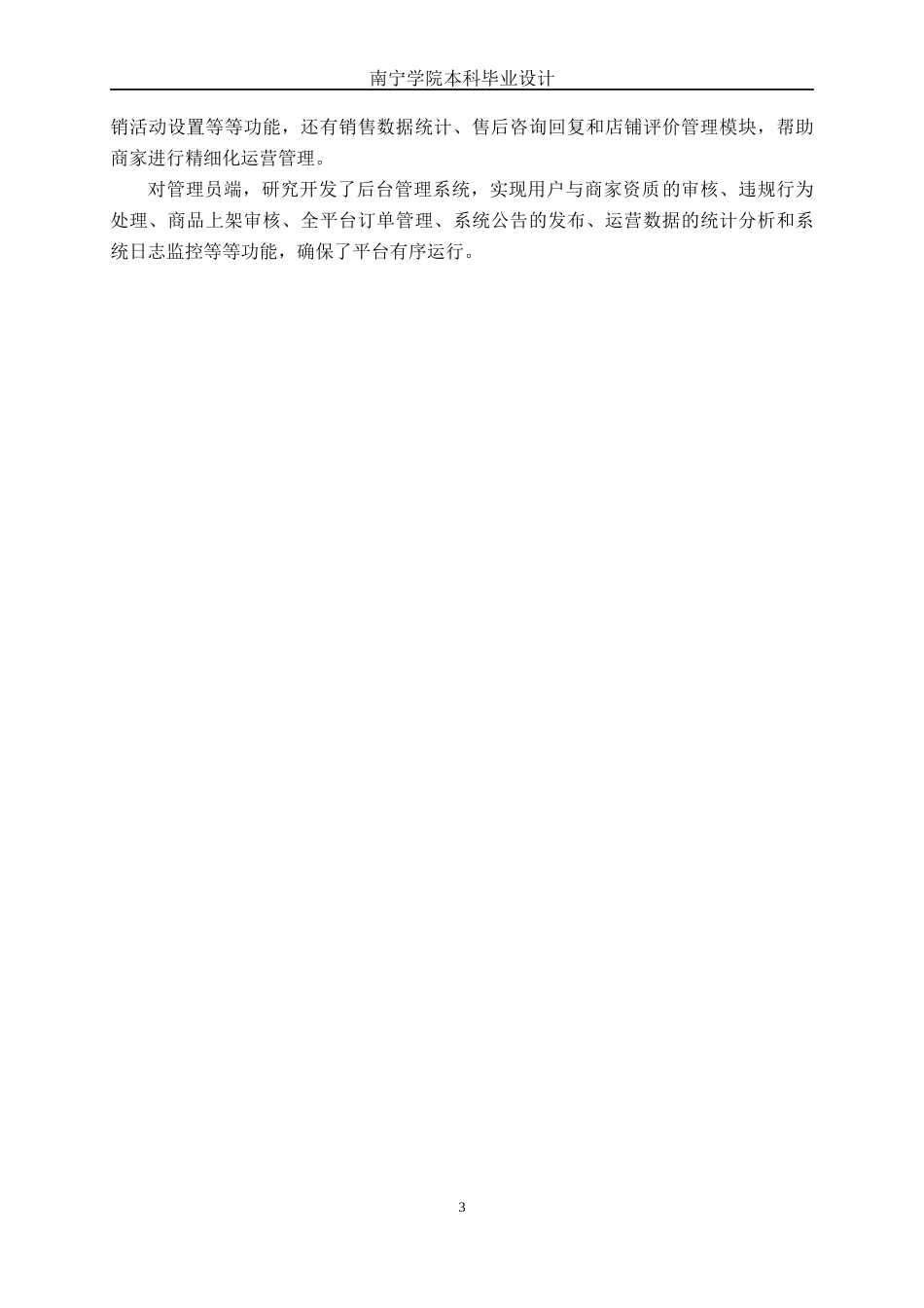 26年CH软件 基于Spring Boot的可持续循环商品交易平台设计与实现(27637字).docx_第8页