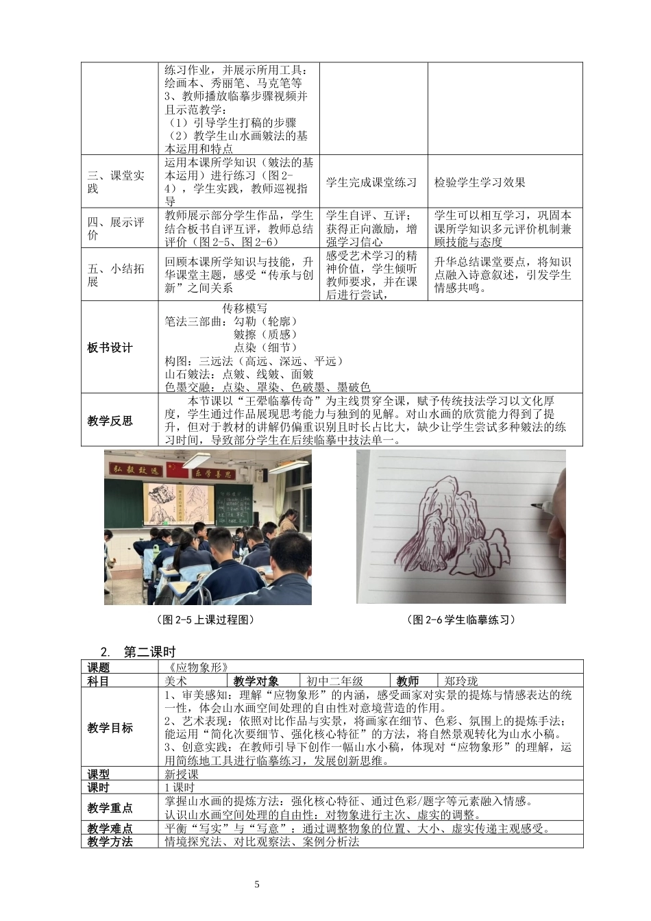 26年CH美术学师范 中国山水画在中学教学中的困境与对策——以泉州市第六中学为例-全日制终稿(12655字).docx_第8页