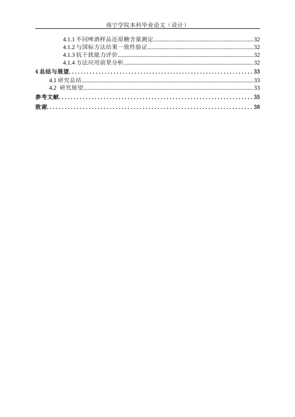 26年CH食品质量与安全 3,5-二硝基水杨酸法快速检测啤酒中还原糖含量的优化及应用(23309字).docx_第5页