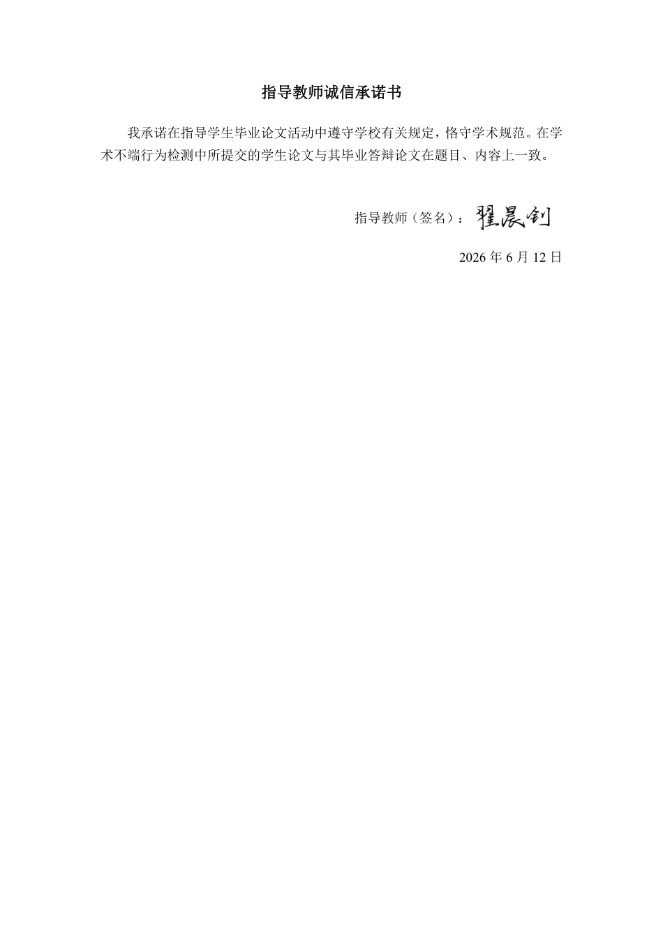 26年CH交通 南宁学院校园道路交通安全风险调查与优化策略-约29970字符.pdf_第1页