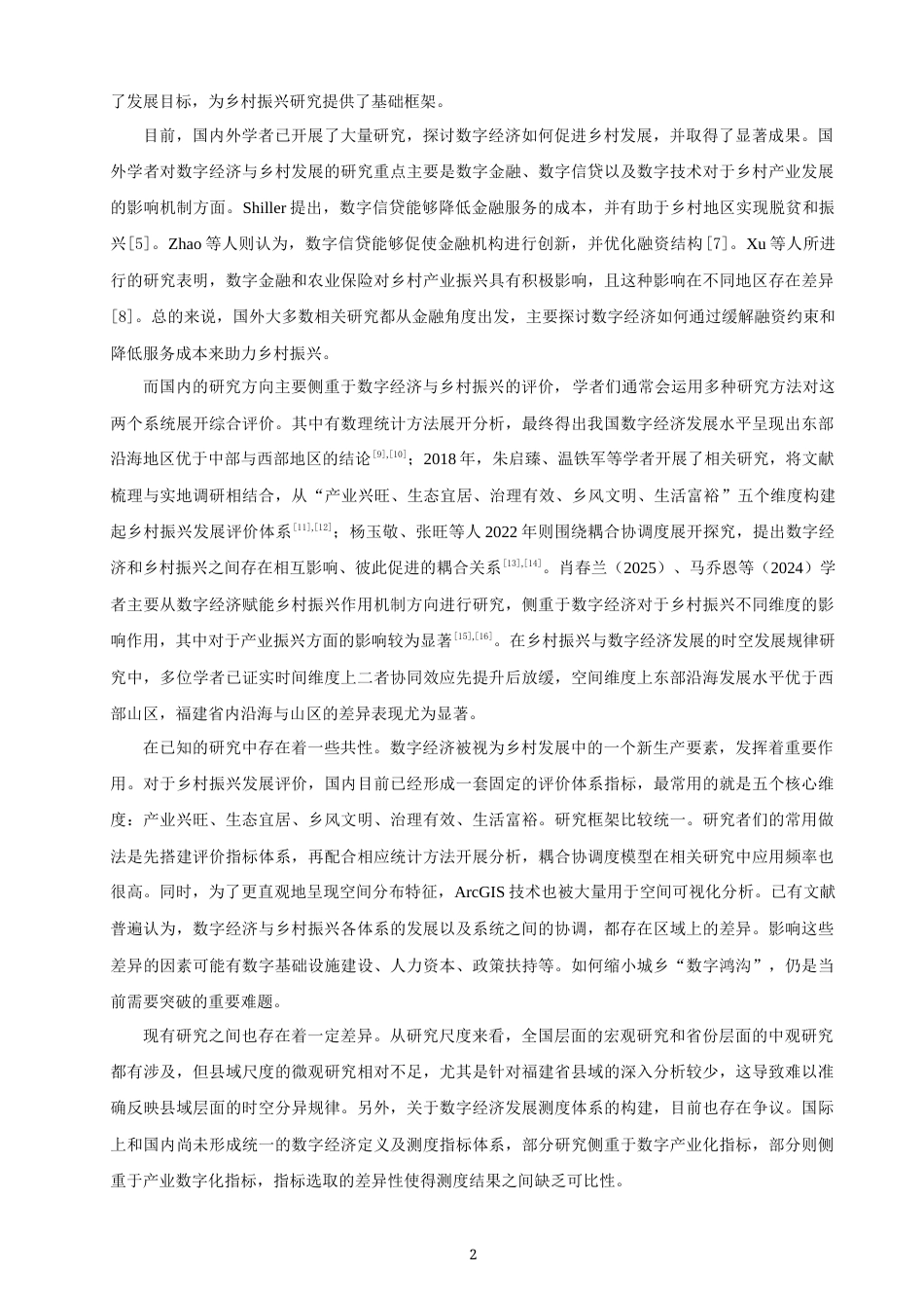 26年CH地理科学 数字经济与乡村振兴耦合协调的时空分异及障碍因素研究——以福建省为例-终稿全(21188字).docx_第6页
