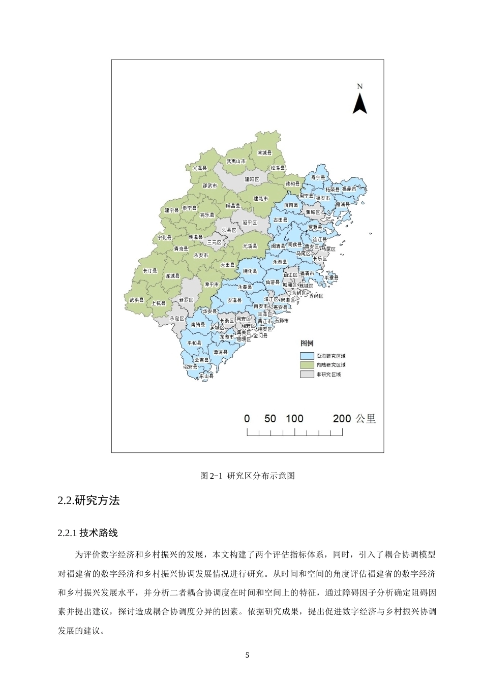 26年CH地理科学 数字经济与乡村振兴耦合协调的时空分异及障碍因素研究——以福建省为例-终稿全(21188字).docx_第9页