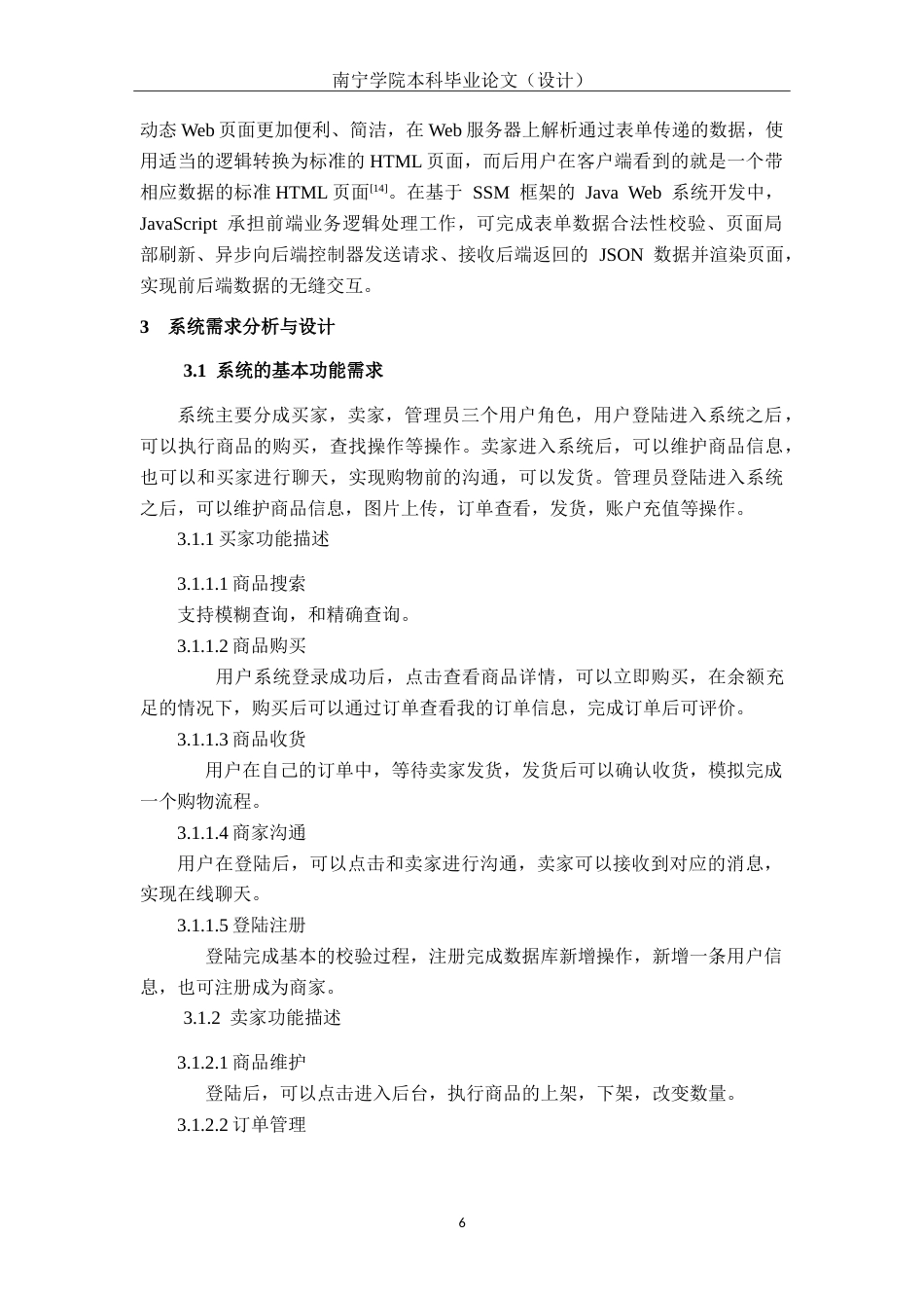 26年CH软件工程 基于SSM的传统木雕艺术品销售系统的设计与实现终稿全(15975字).doc_第10页