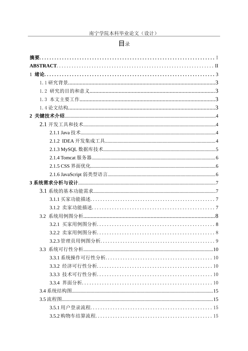 26年CH软件工程 基于SSM的传统木雕艺术品销售系统的设计与实现终稿全(15975字).doc_第3页