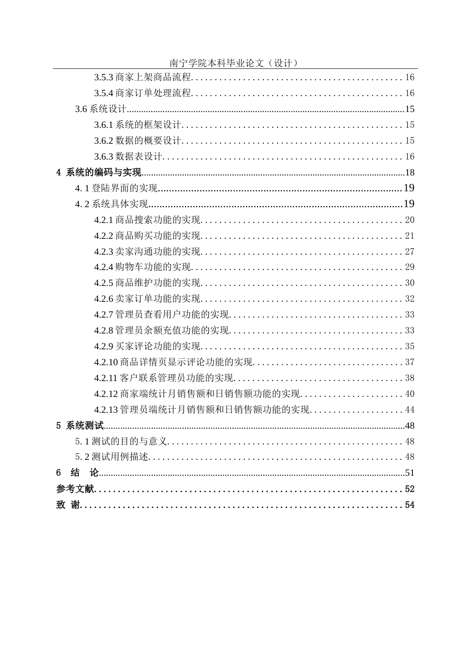 26年CH软件工程 基于SSM的传统木雕艺术品销售系统的设计与实现终稿全(15975字).doc_第4页