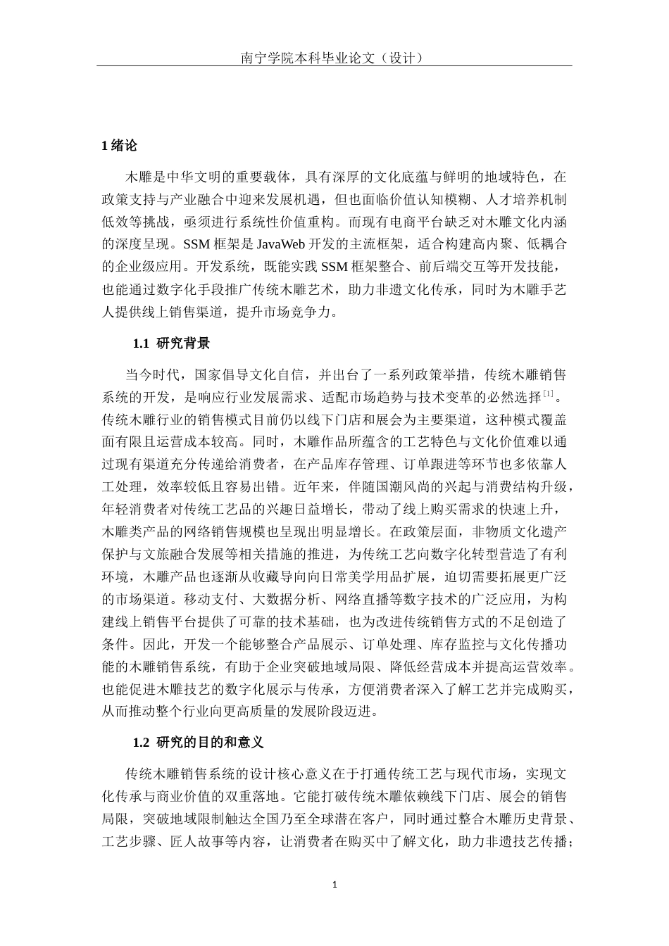 26年CH软件工程 基于SSM的传统木雕艺术品销售系统的设计与实现终稿全(15975字).doc_第5页