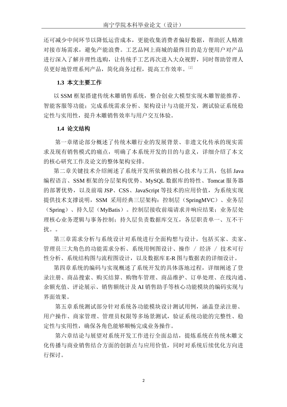 26年CH软件工程 基于SSM的传统木雕艺术品销售系统的设计与实现终稿全(15975字).doc_第6页