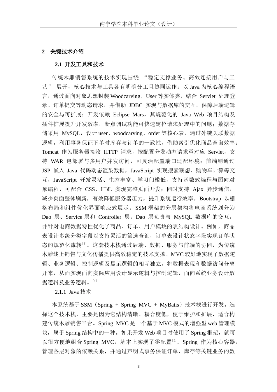 26年CH软件工程 基于SSM的传统木雕艺术品销售系统的设计与实现终稿全(15975字).doc_第7页