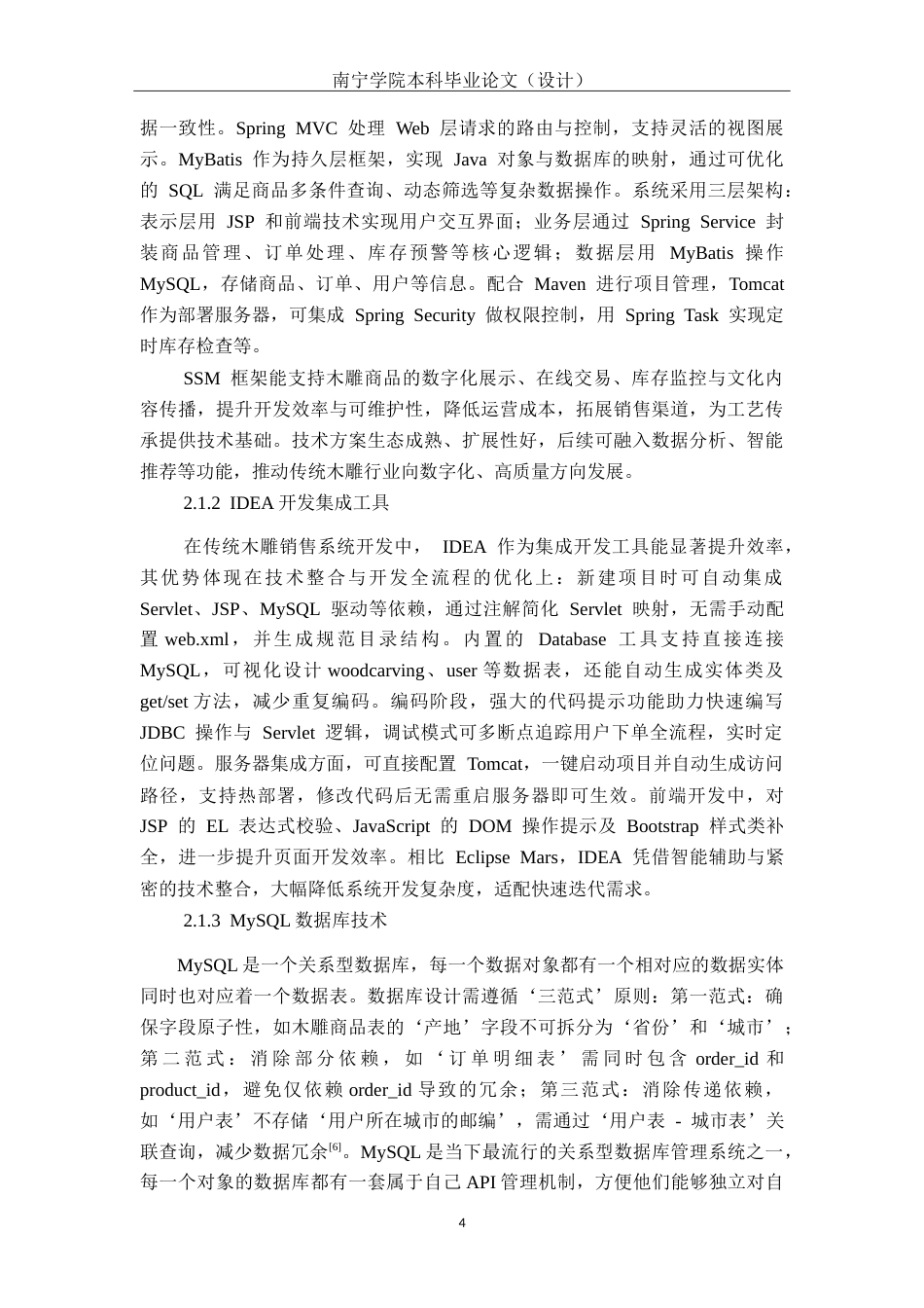26年CH软件工程 基于SSM的传统木雕艺术品销售系统的设计与实现终稿全(15975字).doc_第8页