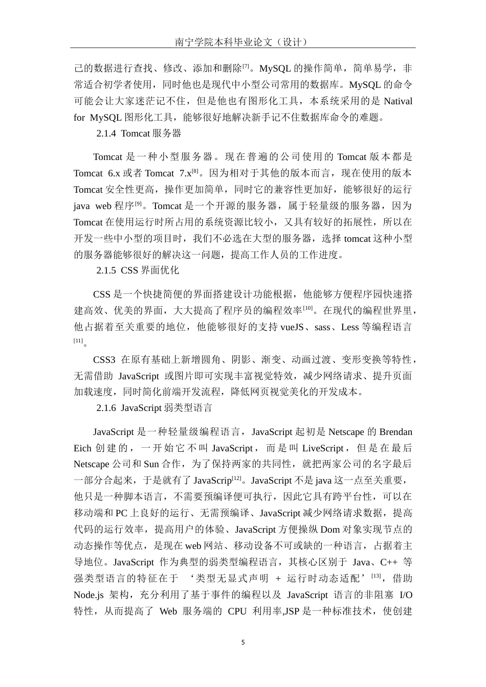 26年CH软件工程 基于SSM的传统木雕艺术品销售系统的设计与实现终稿全(15975字).doc_第9页