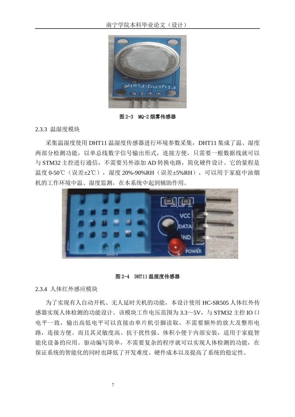 26年CH电气自动化 基于STM32的智能油烟机无级变速控制系统设计(17705字).docx_第10页