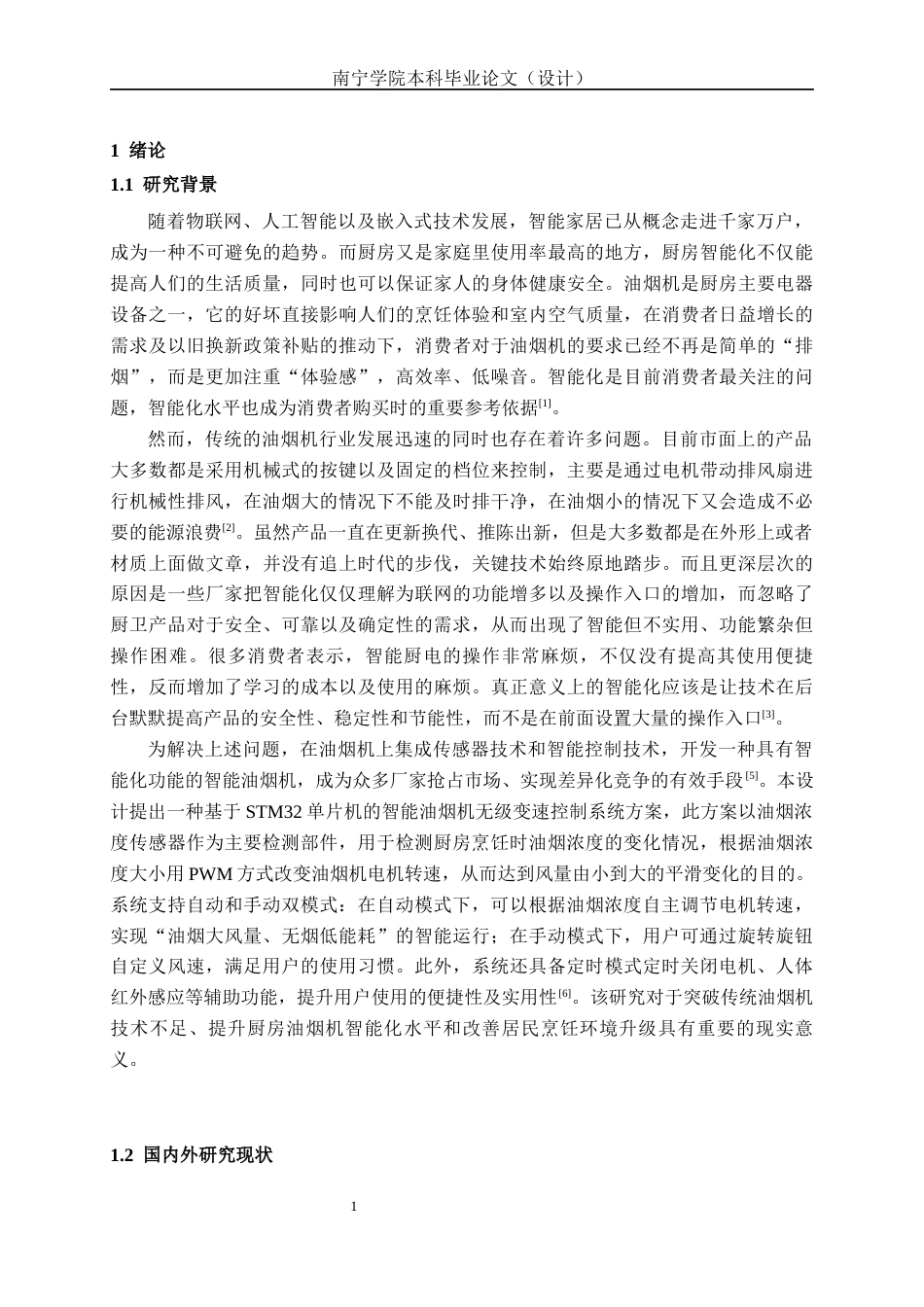 26年CH电气自动化 基于STM32的智能油烟机无级变速控制系统设计(17705字).docx_第4页