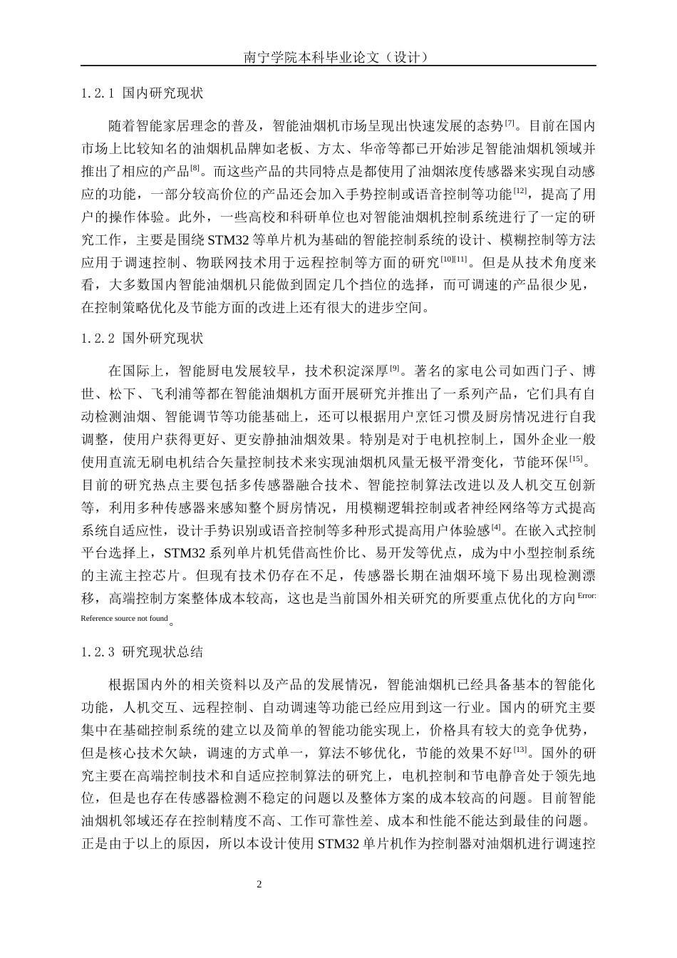 26年CH电气自动化 基于STM32的智能油烟机无级变速控制系统设计(17705字).docx_第5页