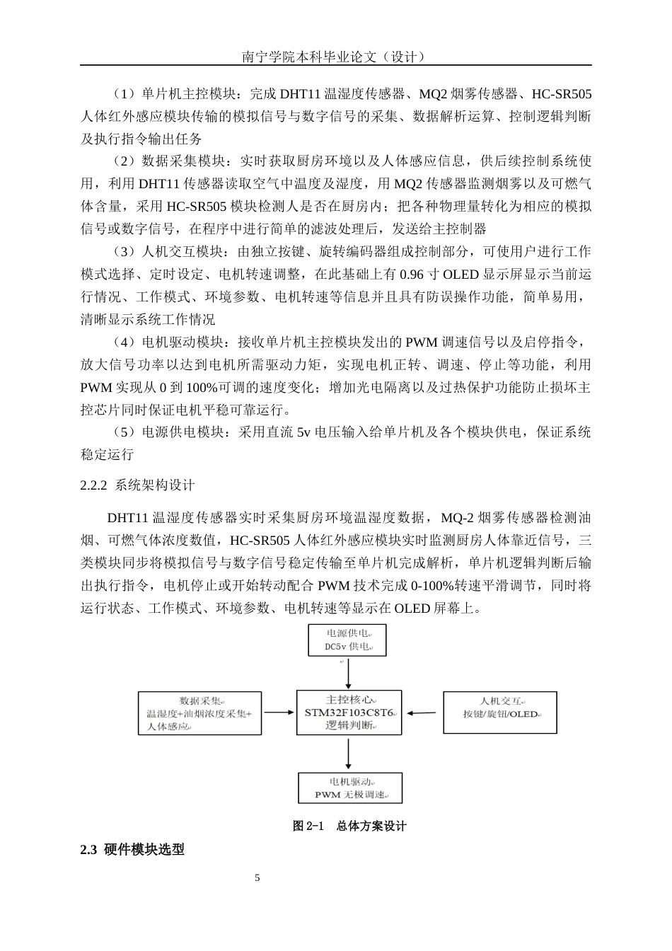 26年CH电气自动化 基于STM32的智能油烟机无级变速控制系统设计(17705字).docx_第8页