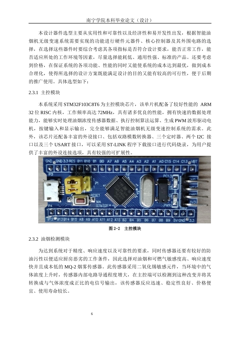 26年CH电气自动化 基于STM32的智能油烟机无级变速控制系统设计(17705字).docx_第9页