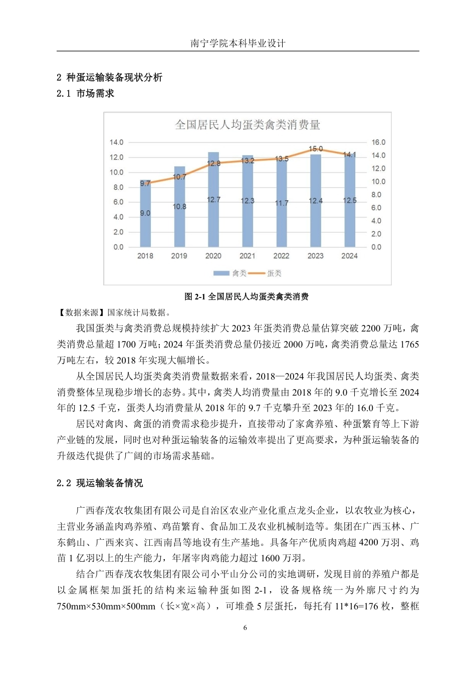 26年CH物流工程 用于种蛋运输的便携式物流装备创新设计-终稿全日制-约17575字符.pdf_第10页