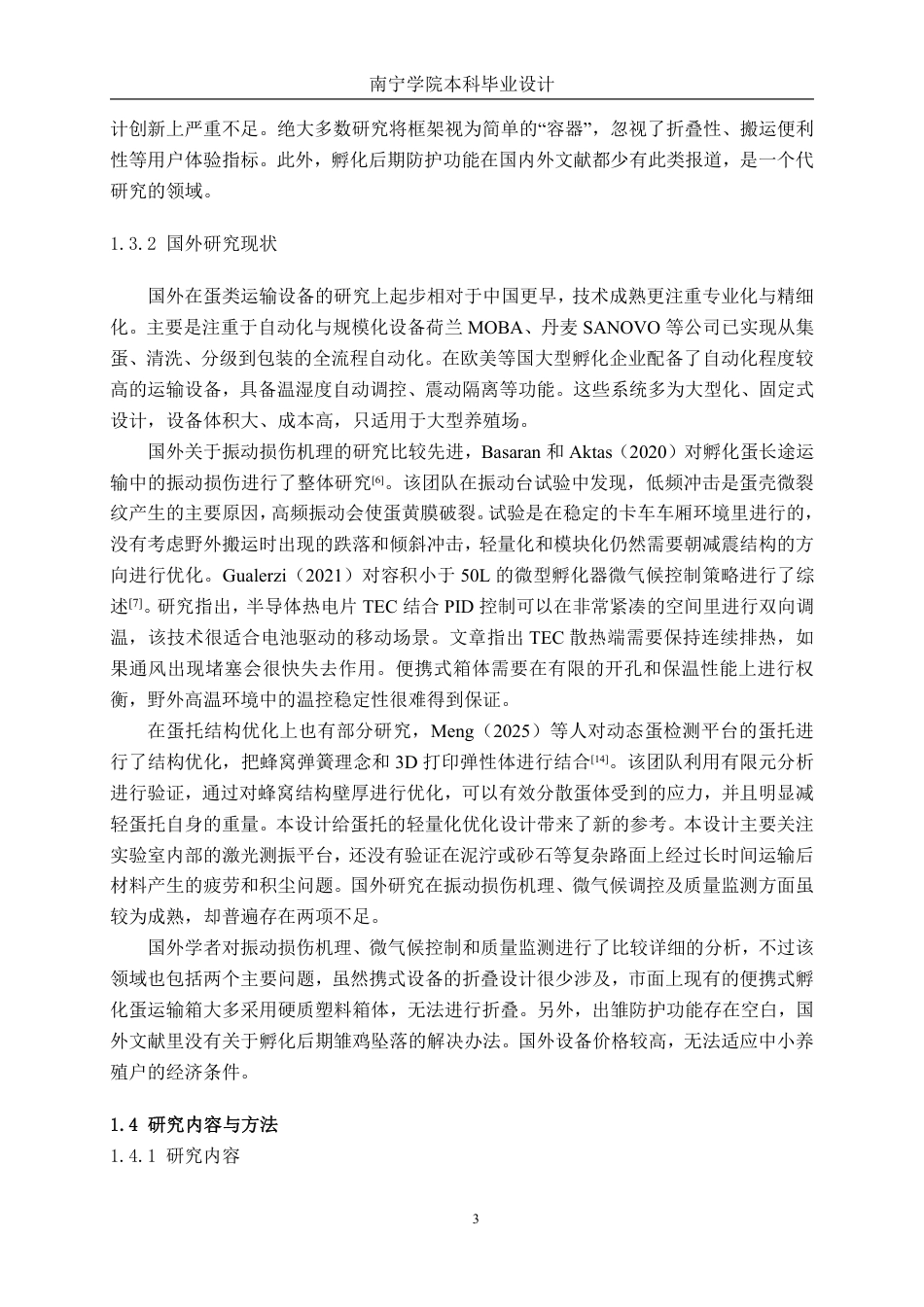 26年CH物流工程 用于种蛋运输的便携式物流装备创新设计-终稿全日制-约17575字符.pdf_第7页