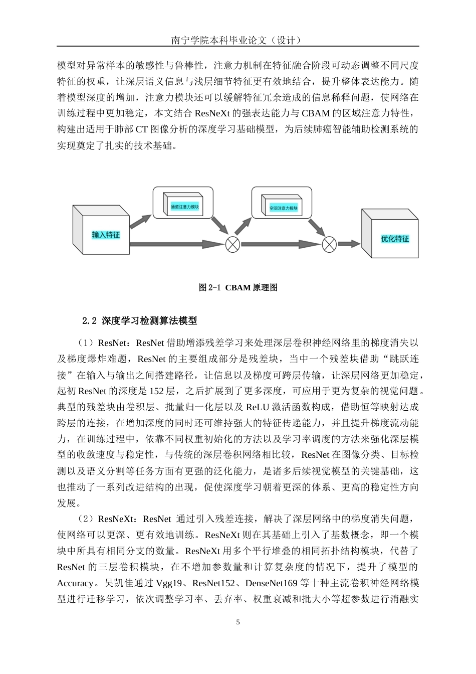26年CH人工智能 基于深度学习的肺癌检测系统的设计与实现-终稿全日制(23509字).docx_第10页