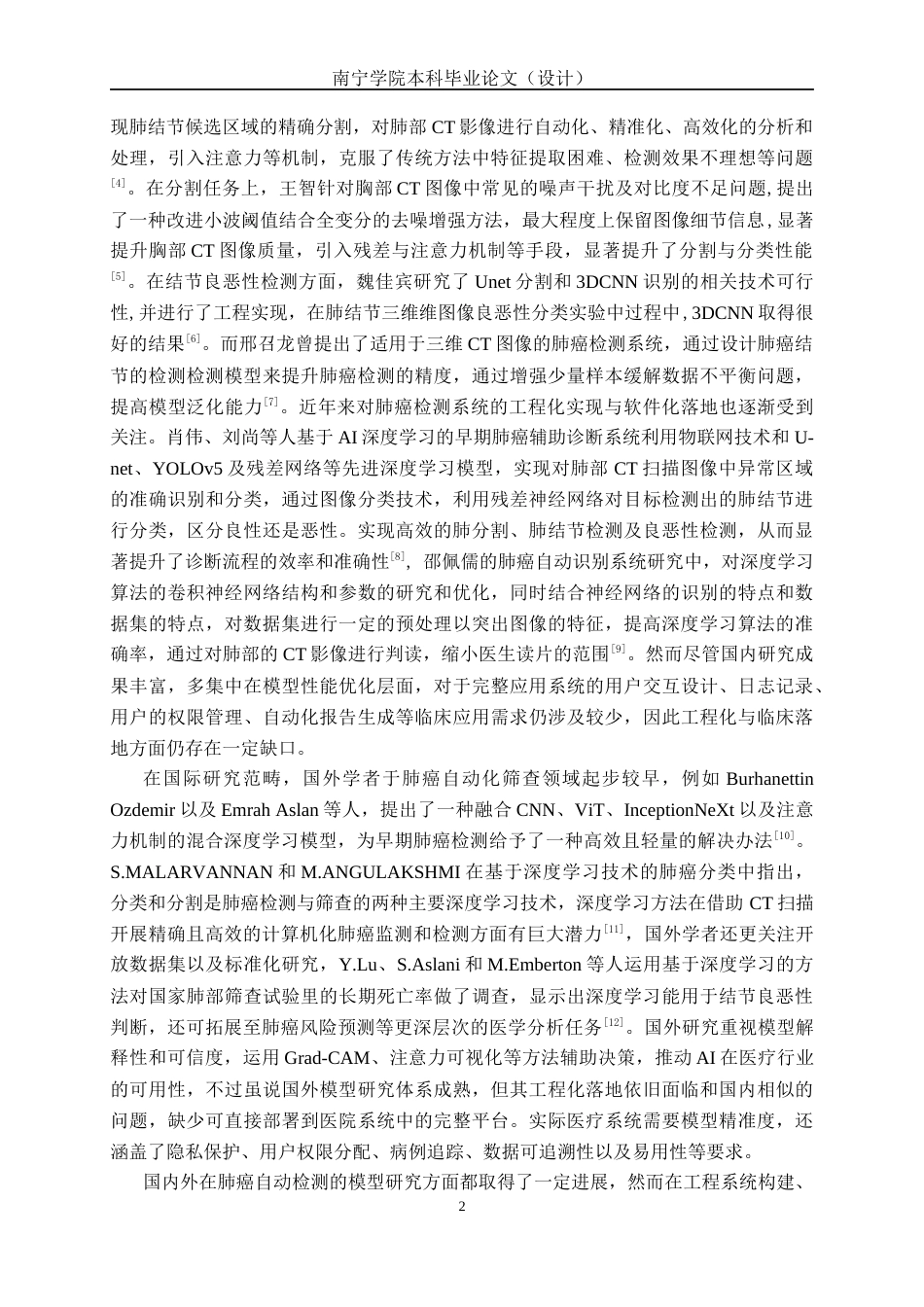 26年CH人工智能 基于深度学习的肺癌检测系统的设计与实现-终稿全日制(23509字).docx_第7页