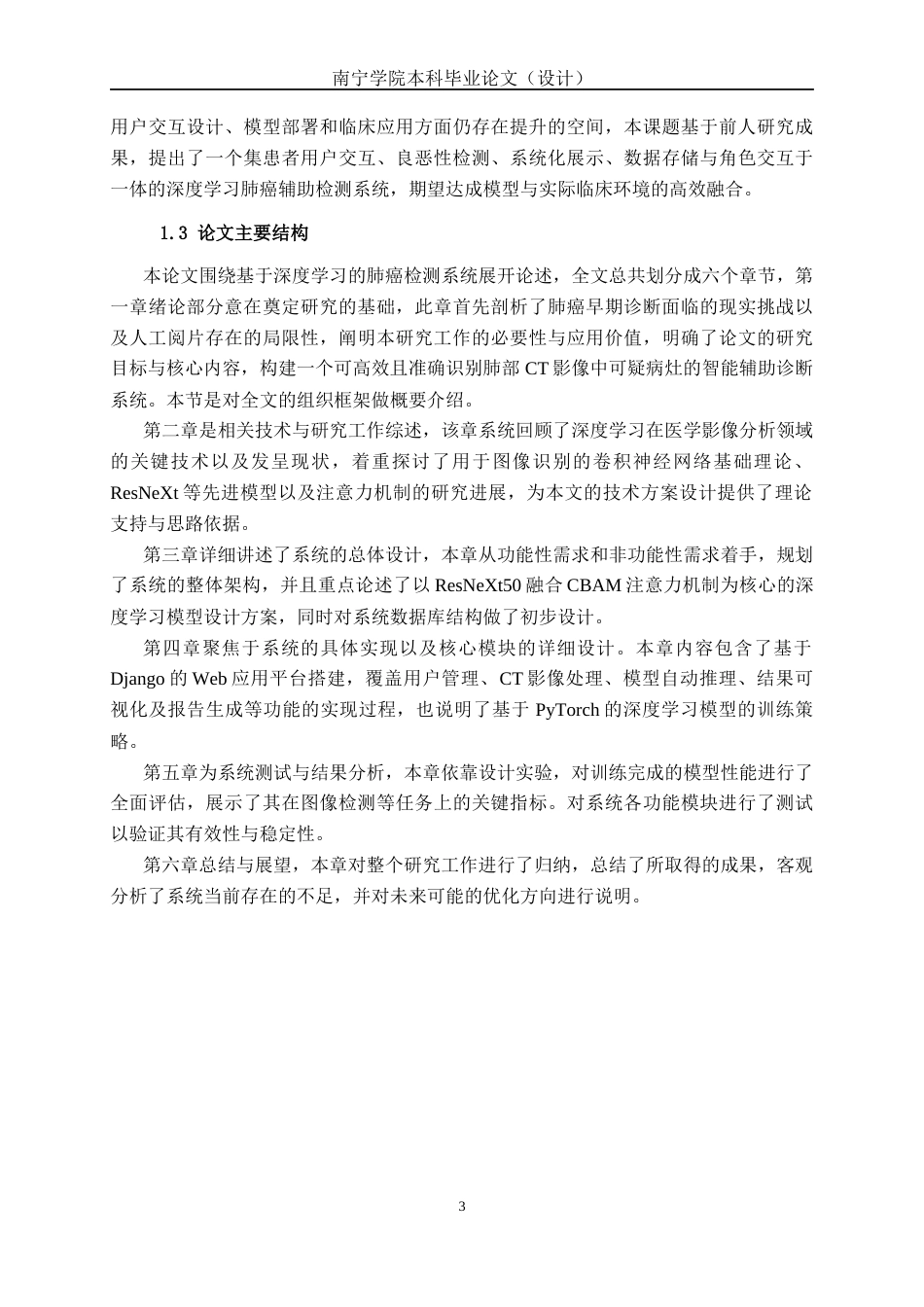 26年CH人工智能 基于深度学习的肺癌检测系统的设计与实现-终稿全日制(23509字).docx_第8页