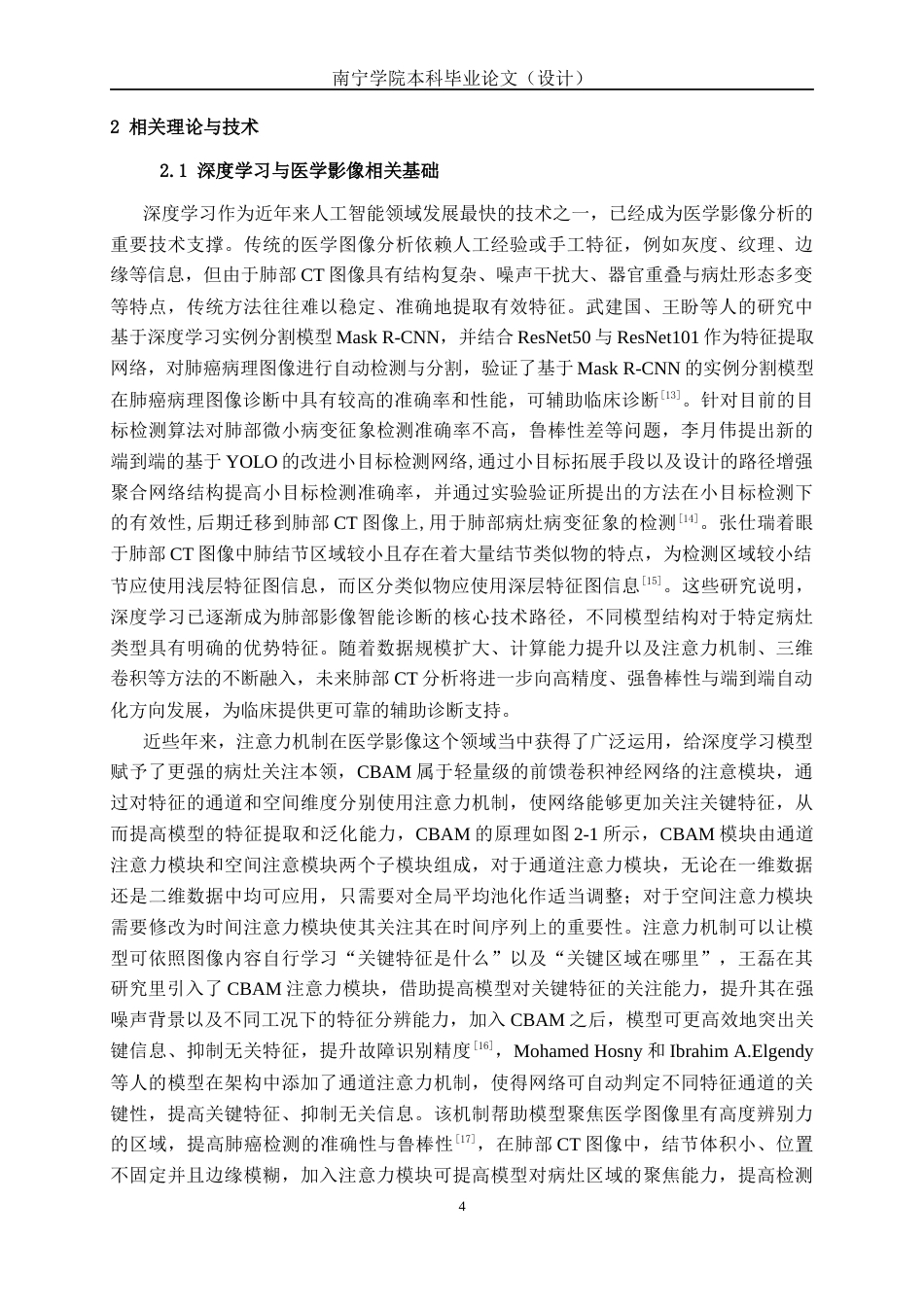 26年CH人工智能 基于深度学习的肺癌检测系统的设计与实现-终稿全日制(23509字).docx_第9页
