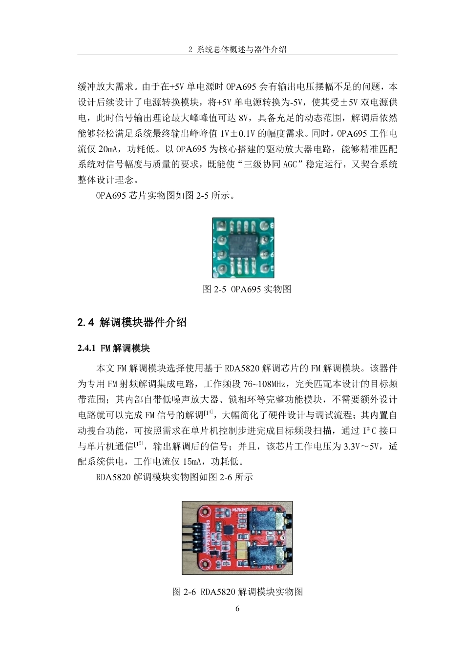 26年CH电子信息科学与技术 简易自动接收机的设计与实现——基于三级协同AGC与双制式解调-终稿全日制-约19713字符.pdf_第10页